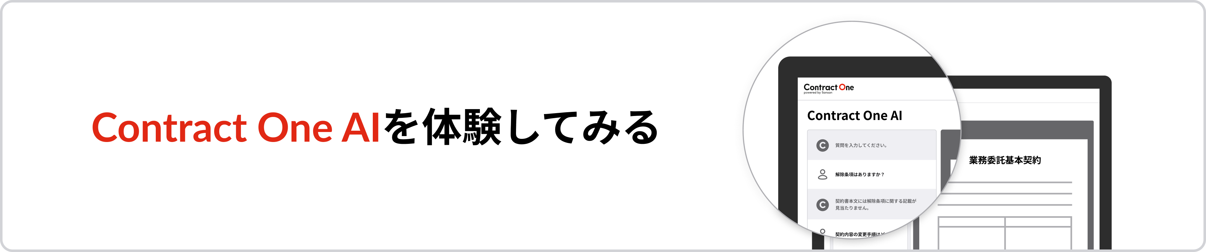 Contract One AIを体験してみる.png