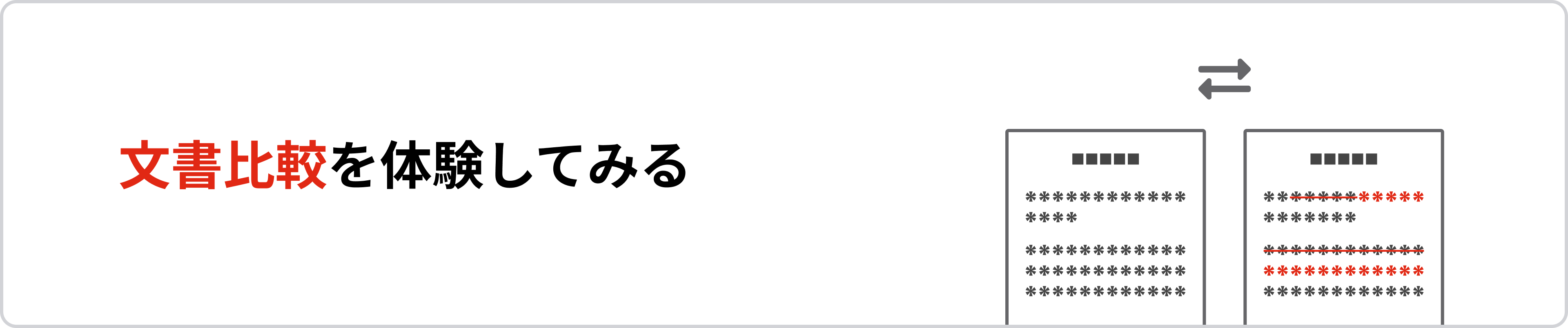 文書比較を体験してみる.png