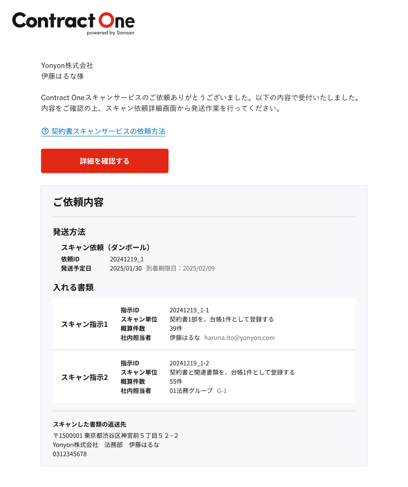 依頼完了メール (1).png