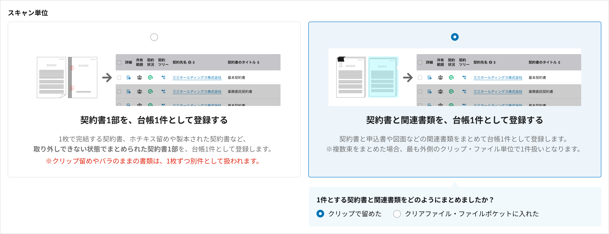 スキャン指示1.png