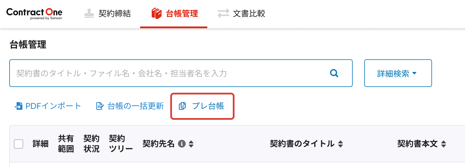 プレ台帳.png