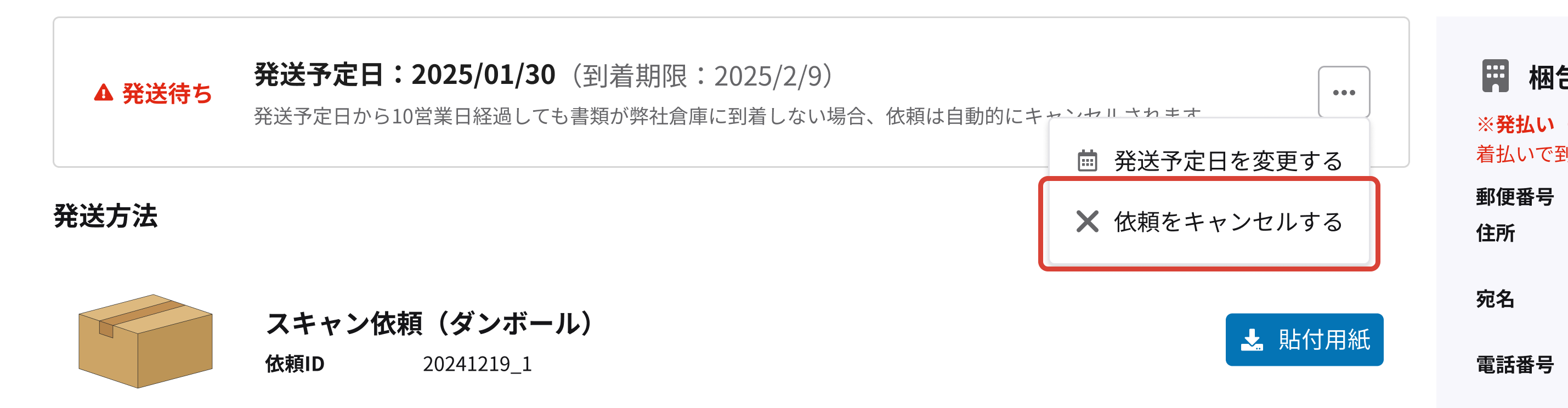依頼をキャンセル.png