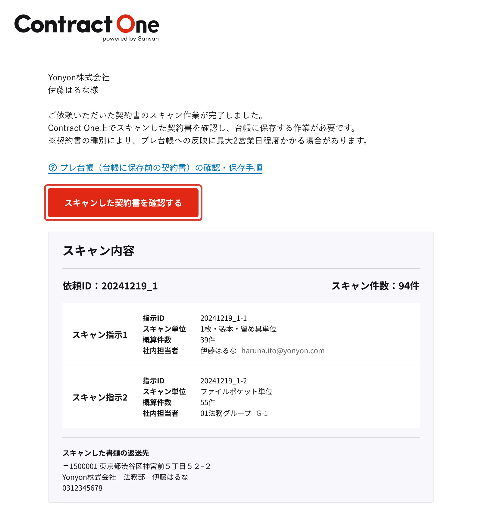 スキャン完了メール.png