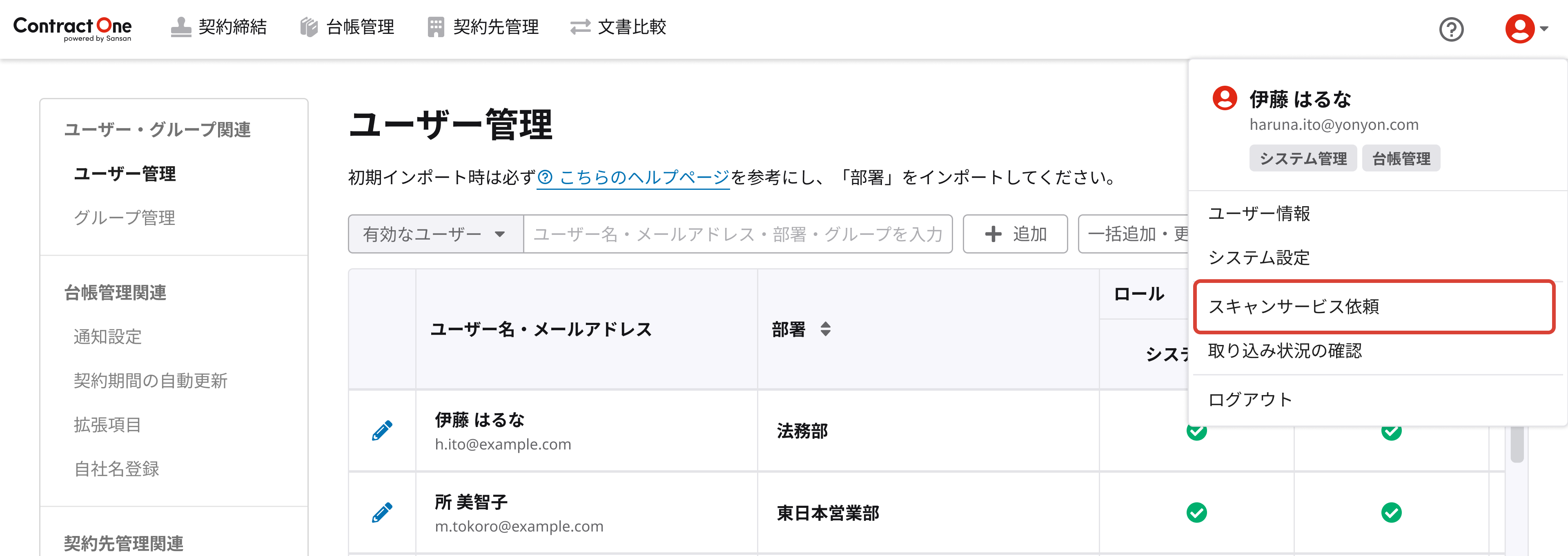 スキャンサービス.png