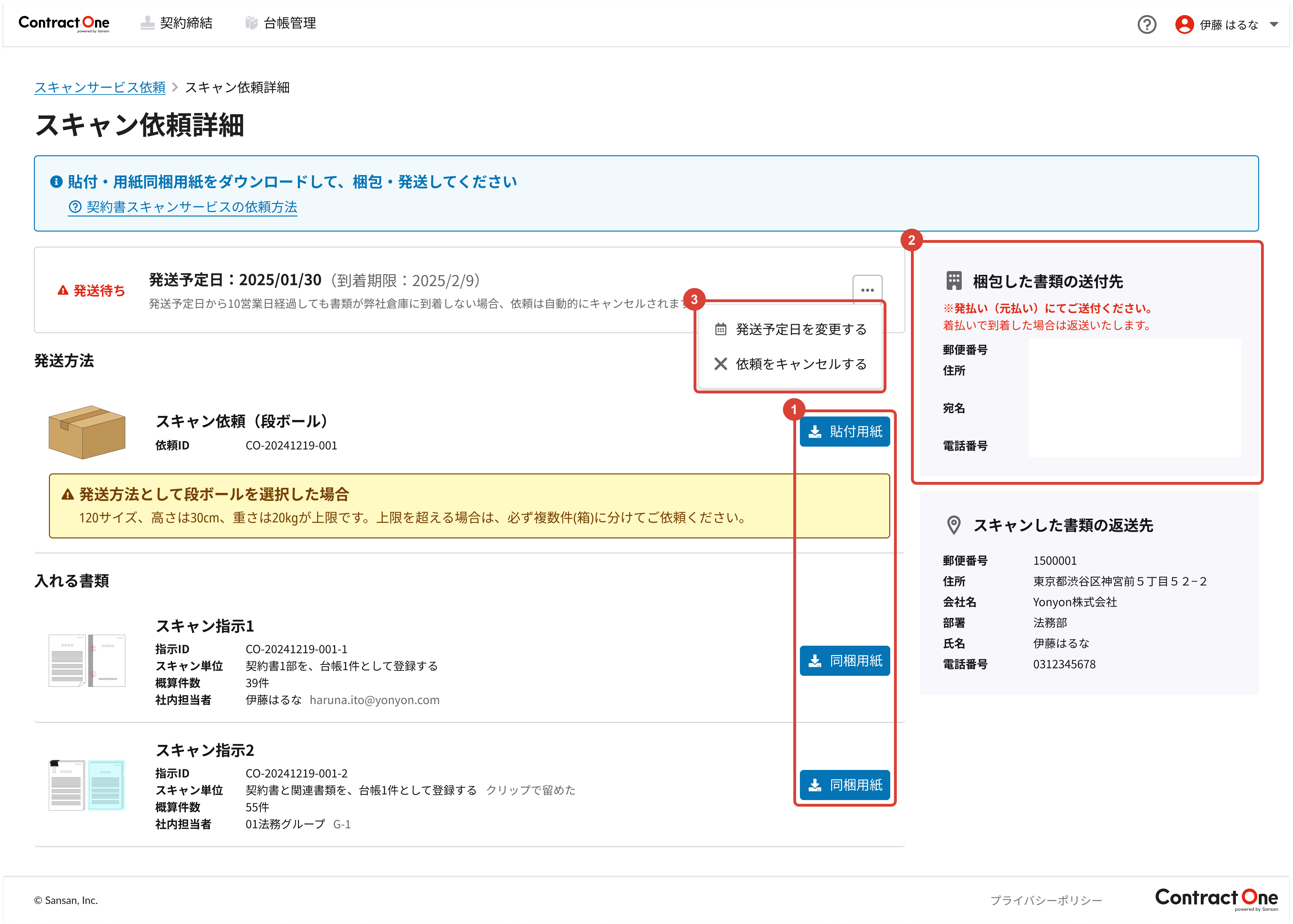 依頼詳細.png